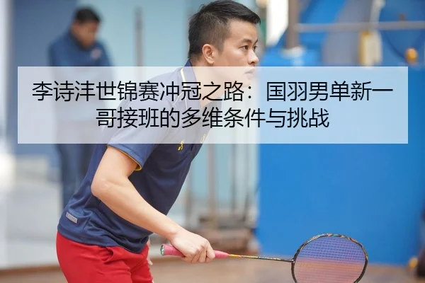 li-shi-feng-shi-jin-sai-chong-guan-zhi-lu-guo-yu-nan-dan-xin-yi-ge-jie-ban-de-duo-wei-tiao-jian-yu-tiao-zhan-3-537.jpg